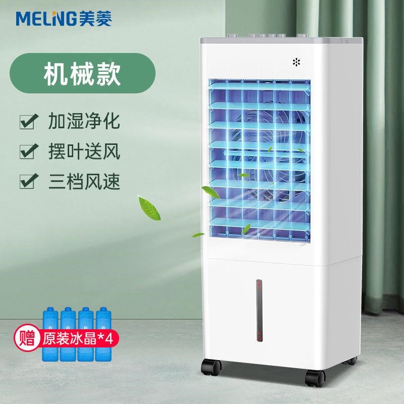 空调扇冷风机制冷扇家用水PPL冷气扇宿舍神小器制冷空水调小风型