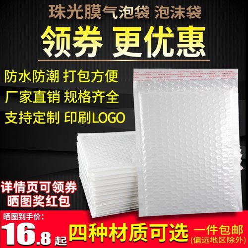 珠光膜气泡袋信封袋泡沫袋快递打包服装包装袋汽泡袋防震防水加厚