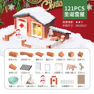 泥瓦匠盖房子玩具儿童水泥diy建筑师圣诞M造雪景小屋砖块砌墙拼装