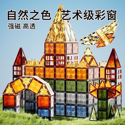 100pcs大自然色4D钻面磁力片强磁玩具儿童益智积木拼插百变磁力车