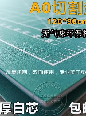 包邮A0切割垫板白芯1.2米切割台工作台大垫板90Q120CM裁切垫板