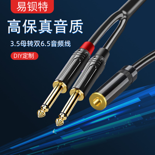 3.5mm母转双6.5 6.35音频线大二芯一分二左右声道转小三芯转接线