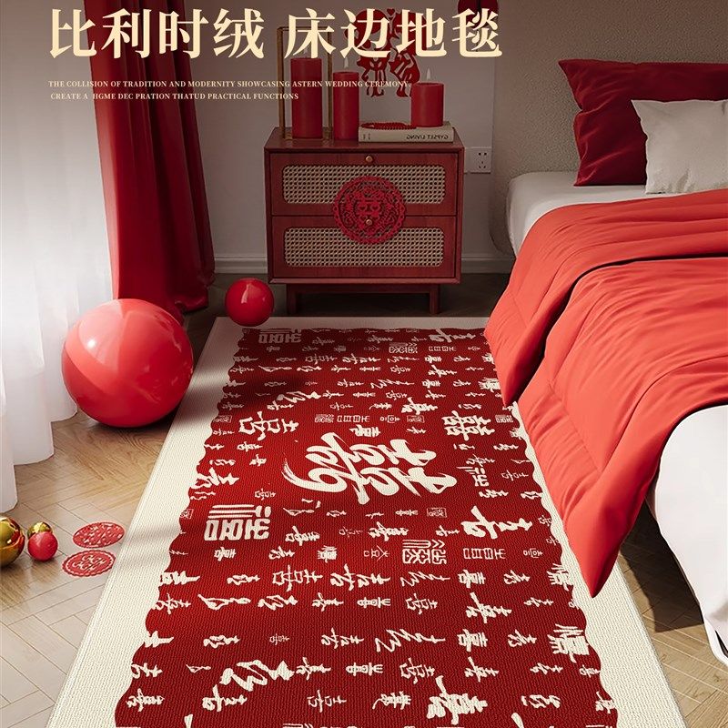 喜字红色结婚地毯卧室床边毯喜庆婚房地垫大尺寸婚礼布置床尾脚垫,居家布艺,床边毯,淘宝优惠券,粉丝福利购,淘宝优惠卷