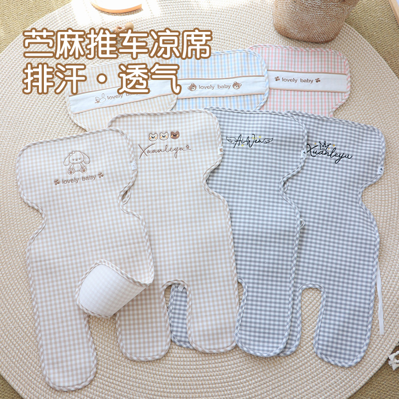 婴儿推车凉席苎麻夏天透气初生宝宝小推车可用竹纤维凉感坐垫席子