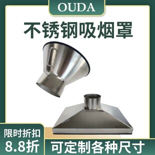 定做不锈钢吸烟罩工业焊接通风排烟管废气处理除尘设备方形集气罩