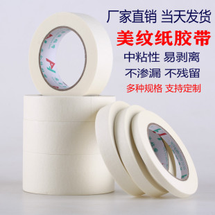 修喷漆遮挡油漆分色带 美纹纸胶带可写字胶纸美文纸外墙装