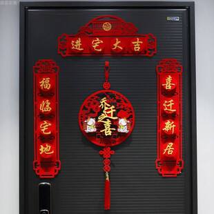 饰新房子乔迁对联搬家礼物乔迁新居对联 迁乔新居对联新j宅入迁装