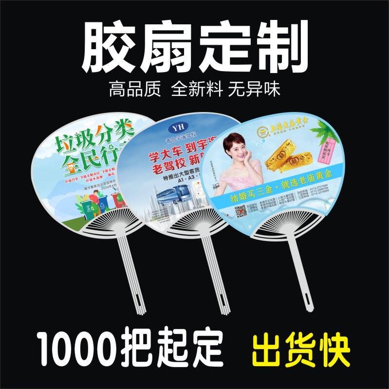 广告扇定制卡通小扇子定做学校宣传扇团扇胶扇礼品招生扇子.印log