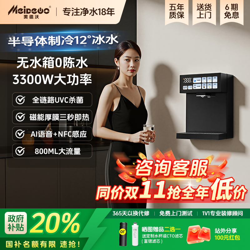 美德沃YS18壁挂式管线机直饮机