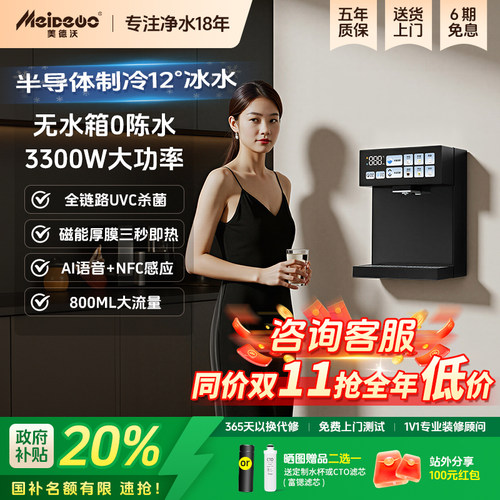 美德沃YS18壁挂式管线机直饮机