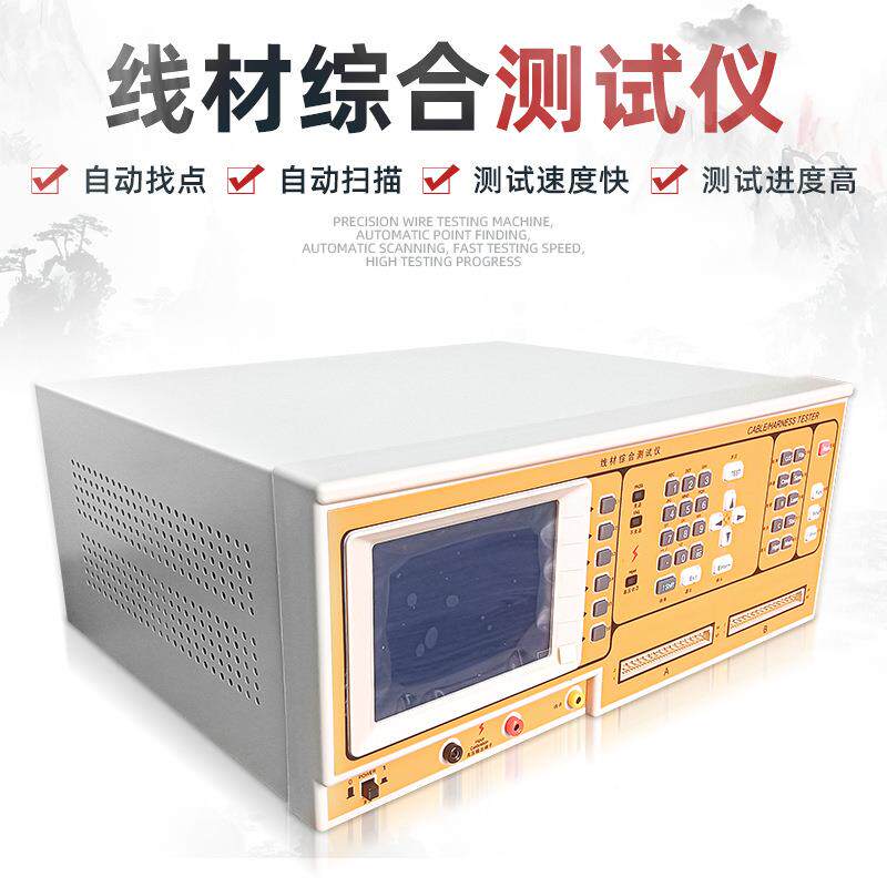 厂家直供精线材综合试仪测 电子线排线据线密线材数导通机测试机