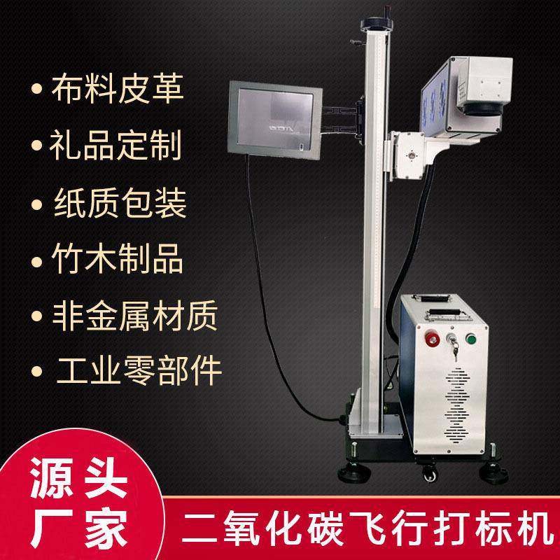 飞行激光打批标机包装期盒矿泉XXB日水瓶塑料瓶盖包装袋号流水线