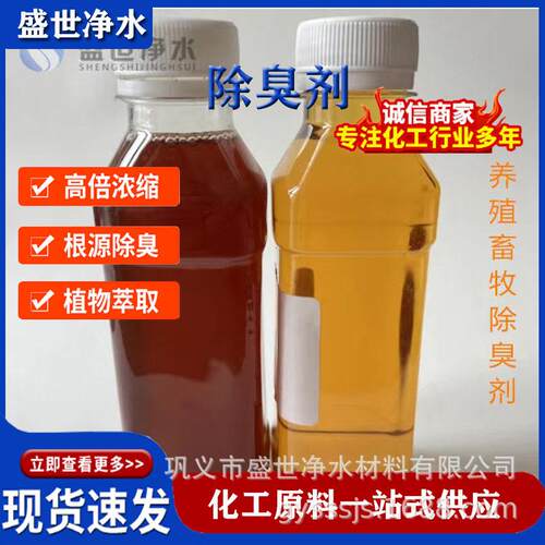 喷塔植物液淋除臭剂 业微生臭味物去除剂效去工臭抑臭 MHO库存充