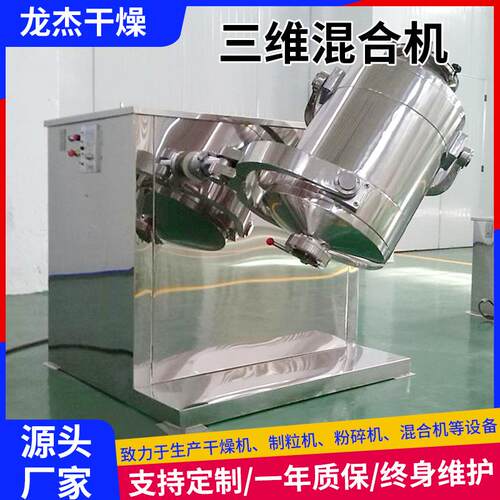 SYH系列粉咖可可混合机 不锈钢料三维混啡机 三维混合机专业制作
