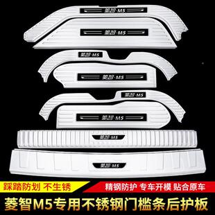 适用于迎东风风行57799智M槛5门条M5不锈钢宾菱踏板改装饰全车配