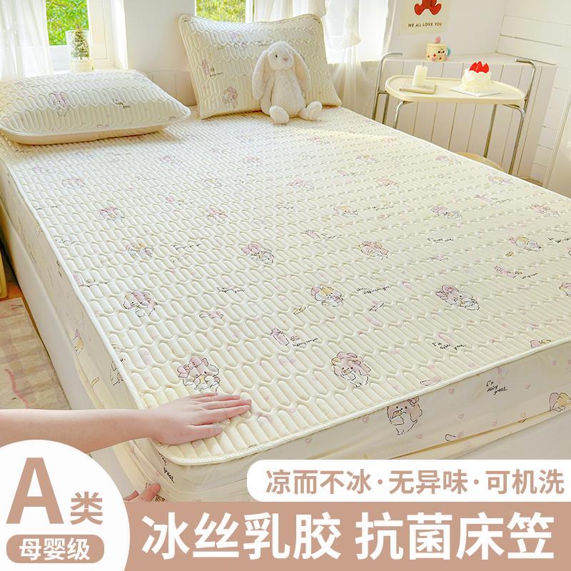 床笠冰丝夏季三床罩床垫护BSCL-YGG罩胶2025新款保夏天乳凉席儿童