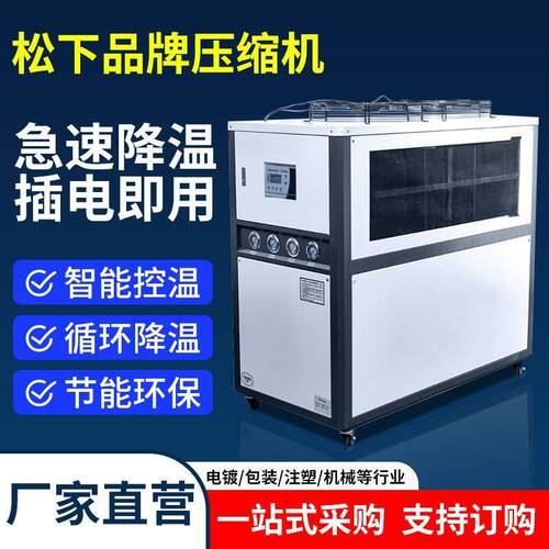 工业冷机水5P风冷式制BMU模冷小型注塑具机冷却降温机