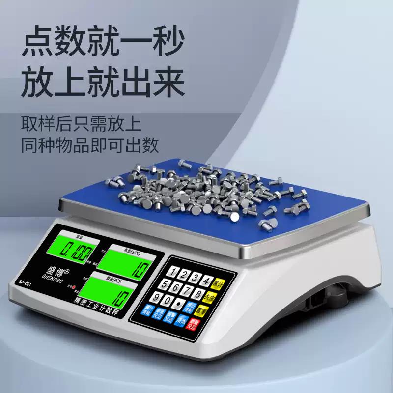 高精度计数电子秤.1g商精准.001g高精准用度秤精密计重多功能工sp