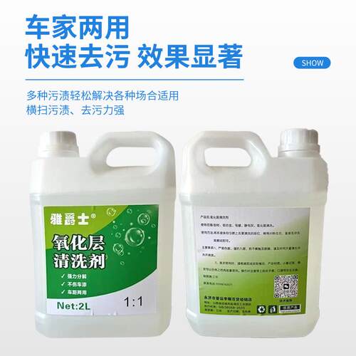 汽车轮毂氧化层清剂清洗汽车洗外MLT污氧化表层铝材发黄的斑点渍2