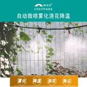 自动浇棚浇尘水雾KBK20196化微喷地插花滴灌喷头大喷淋园艺浇灌除