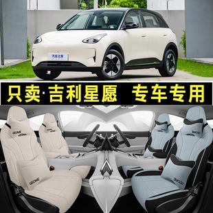 通用亚麻汽车坐垫季 吉利星愿座椅冬套全星愿专包女四季 艺车内用布