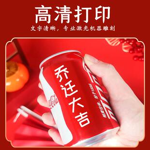 公件司乔迁可乐定制刻迁字布置装饰新仪居乔之喜搬家入HYG宅式摆