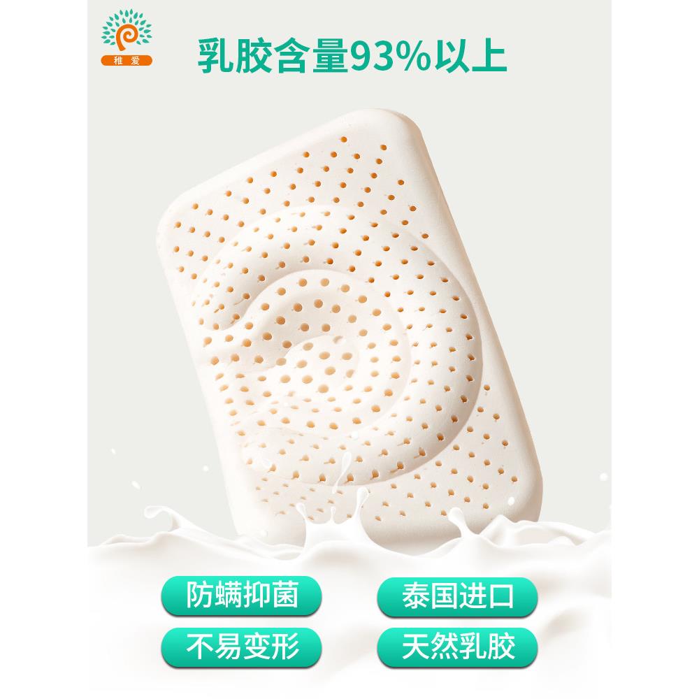 稚爱定型枕乳婴儿儿枕0~1岁QXU新生宝宝儿婴枕头防螨透气天然胶枕