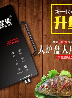 350W黑晶炉梦菱家用商用火三环大热功率0多功能加煲汤38766锅电磁