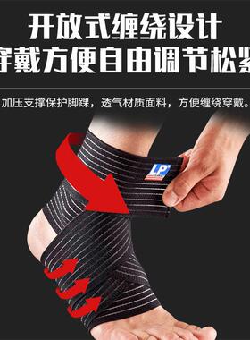 L弹性带运动护LP-634踝男女篮球扭伤固康定弹力绑绷带脚腕护脚P踝