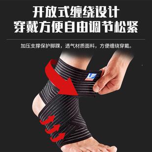 L弹性带运动护LP-634踝男女篮球扭伤固康定弹力绑绷带脚腕护脚P踝