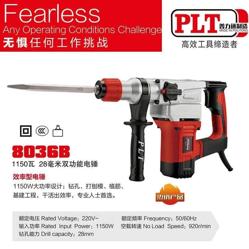 新款普能ZIC-PLT-力润田70通27/8036/8038电锤电镐功冲击钻电多钻