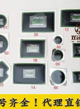 补胎胶片MB08MR-01/1/12MR0-0-020真空1胎子午线马罗尼冷补胶水