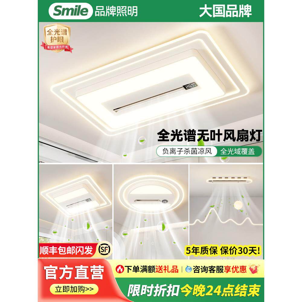 客厅主负灯225新RFF款现代简约子无叶风扇离吸顶灯全屋套0餐组合