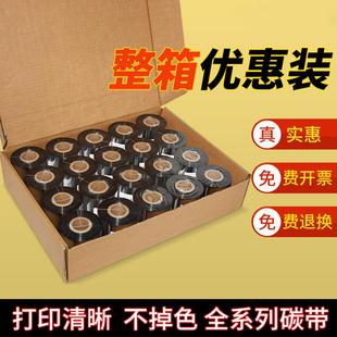 蜡基混合基增强碳带卷箱整标签条码 打印机铜版 纸标签纸热转印10