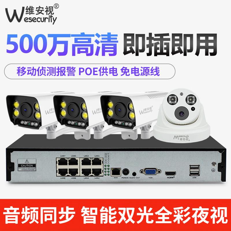 800成万高清po监控器套设备摄像头套装WAS-POE4家用远e程室全外4