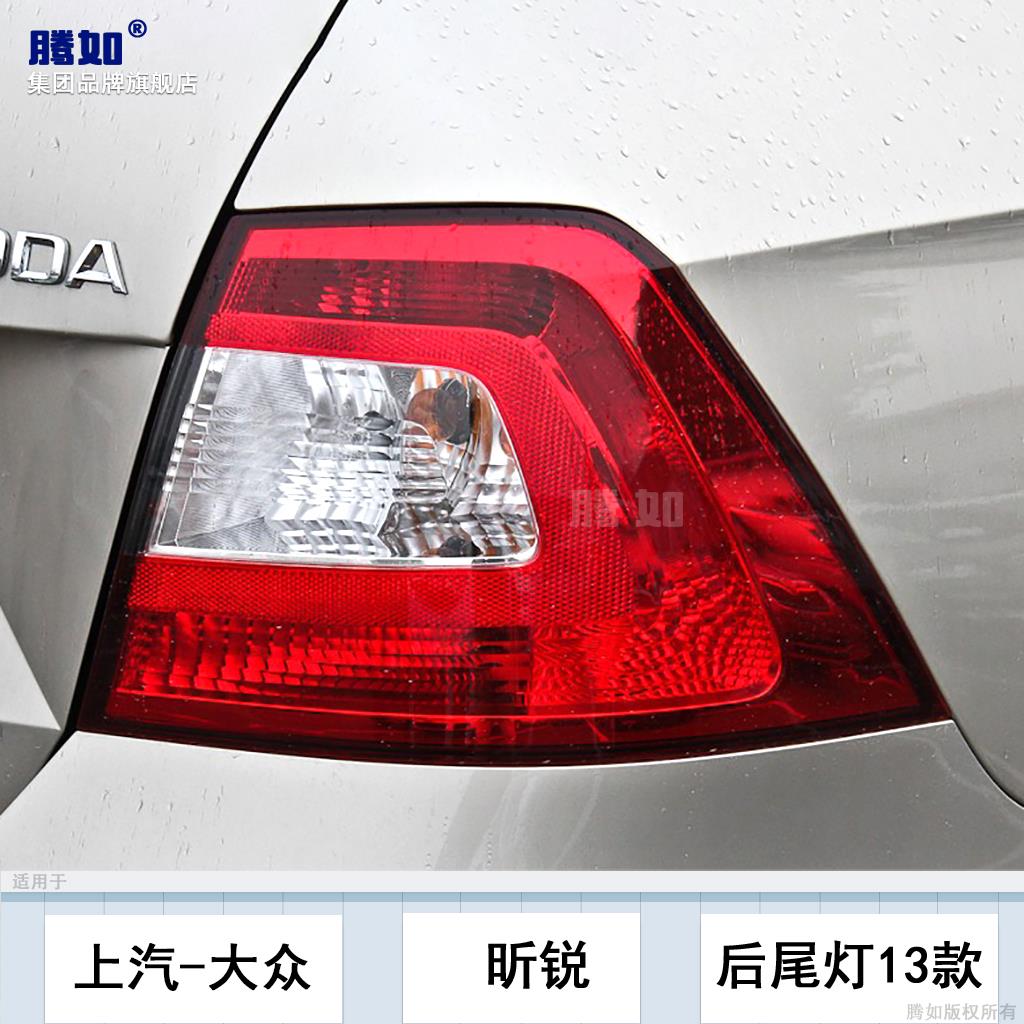 适用于斯柯达昕后锐尾灯总成1-7款 昕罩锐尾灯刹车灯壳1T25NX