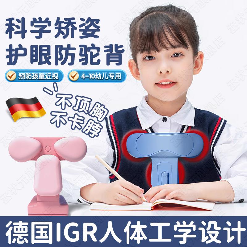 坐国姿矫正器AHR写字姿德势小学生防近视低头纠正儿童写作业写字