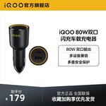 iQOO 8W 双口闪0车机载充电器（数据线黑iQOO 80W充白颜色随发货)