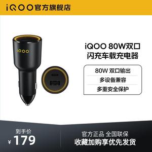 iQOO 8W 双口闪0车机载充电器(数据线黑iQOO 80W充白颜色随发货)