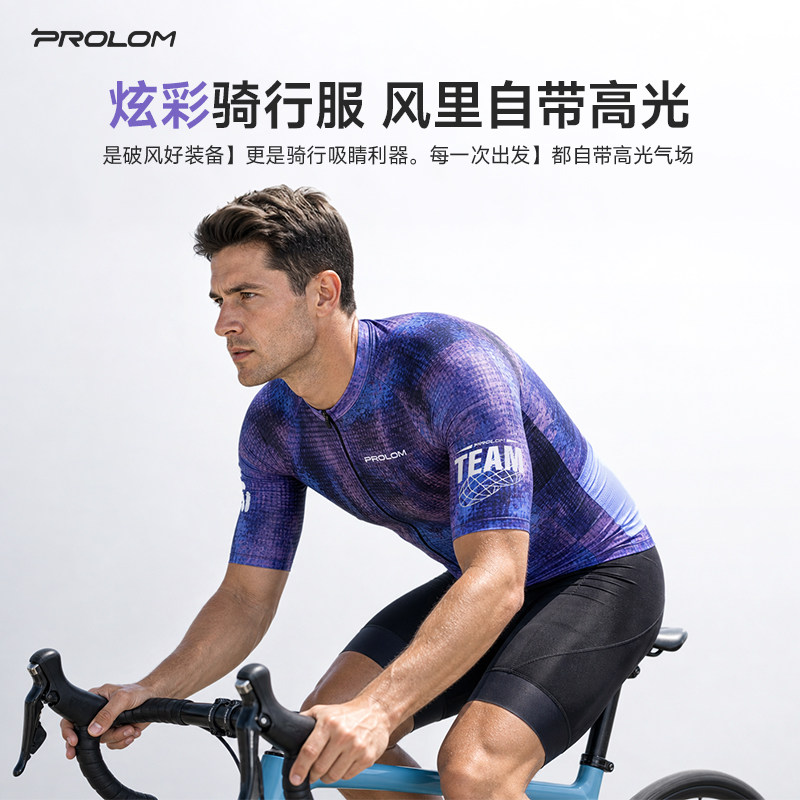 普洛姆PROLOM公路车装备速干吸汗衣夏高弹运动短袖男女炫彩骑行服