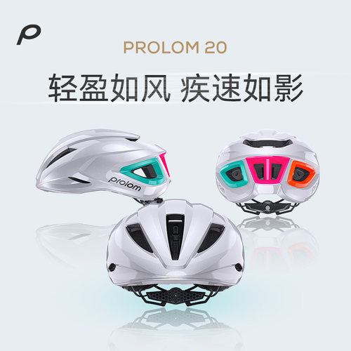 普洛姆专业休闲骑行头盔公路