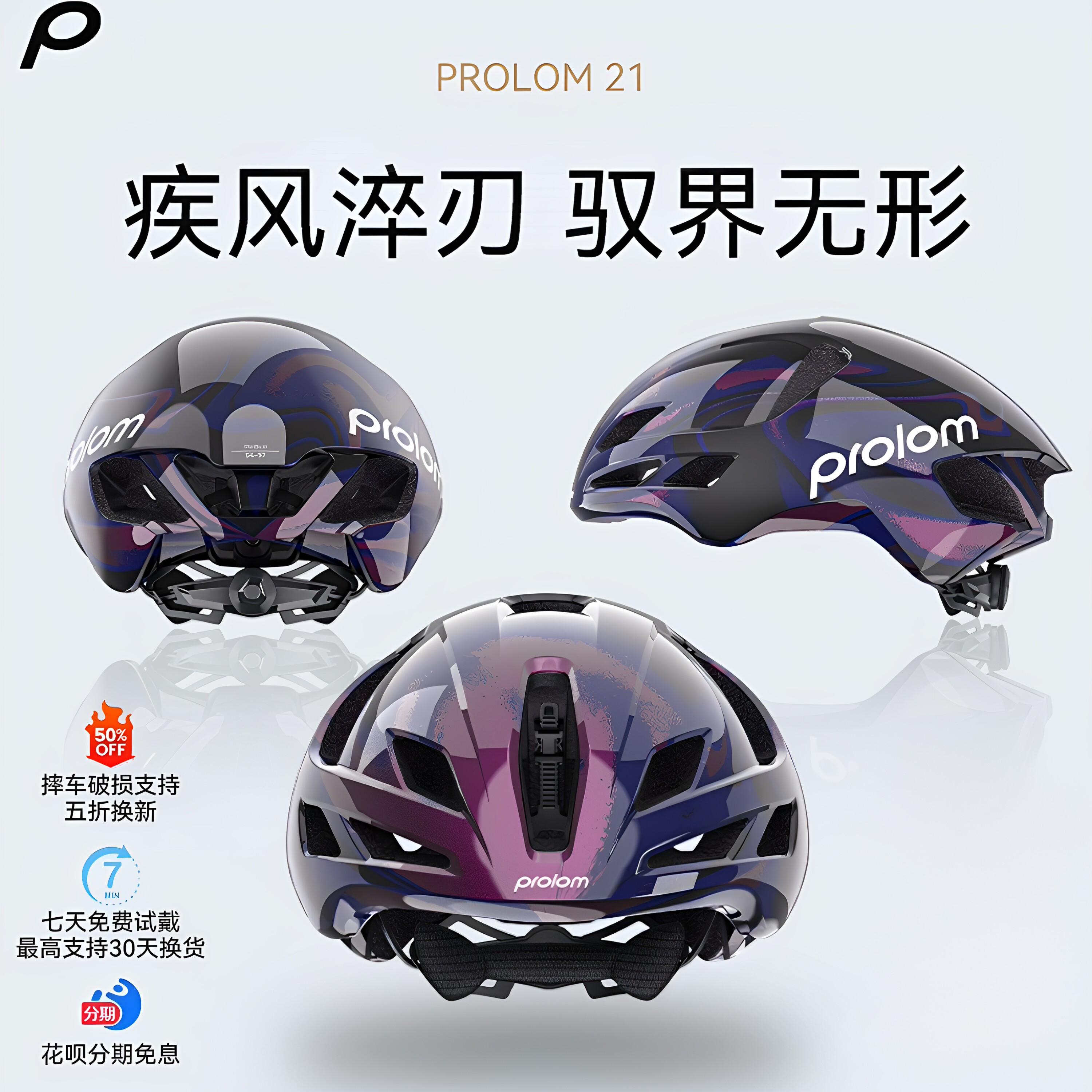 PROLOM普洛姆PL-21理想国骑行头盔劲酷气动公路自行车竞技男士盔