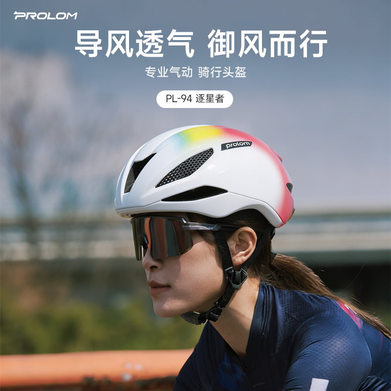 PROLOM普洛姆【PL-94-逐星者】专业休闲骑行头盔公路自行车头盔