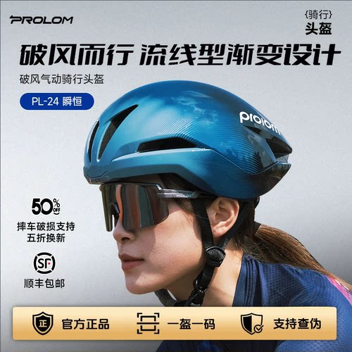 PROLOM普洛姆PL-24瞬恒骑行头盔休闲通勤公路自行车气动男女盔