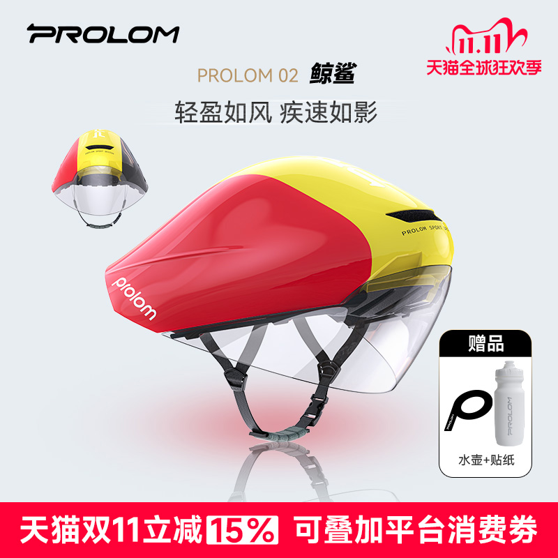 PROLOM普洛姆PL-02鲸鲨破风气动盔专业休闲骑行头盔公路自行车
