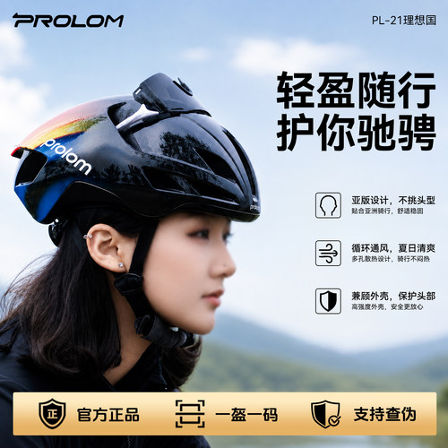 PROLOM普洛姆安全防撞自行车盔
