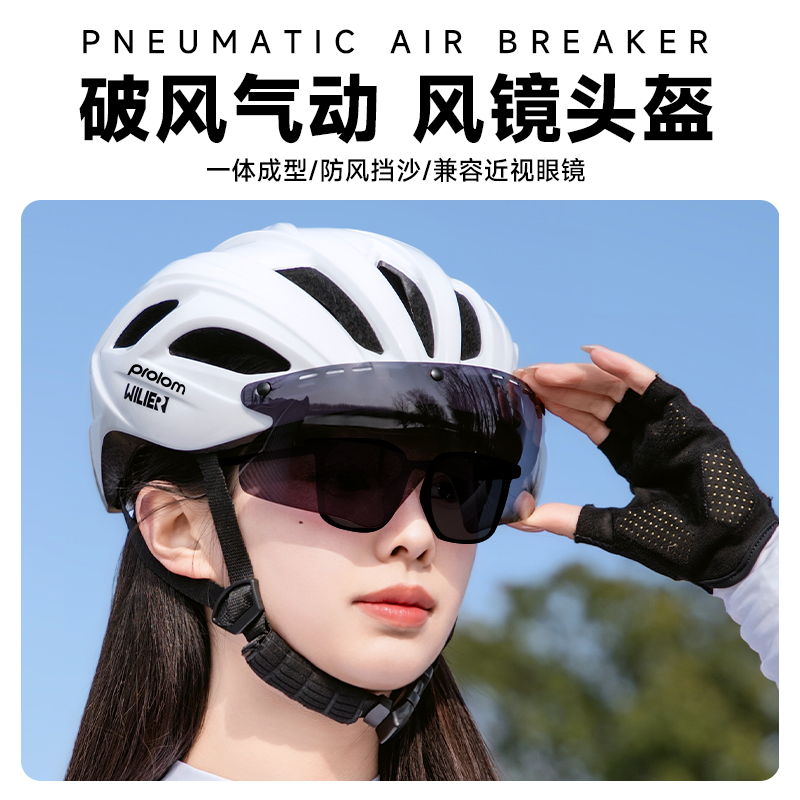 PROLOM普洛姆威廉联名骑行风镜头盔WL02公路自行车破风气动