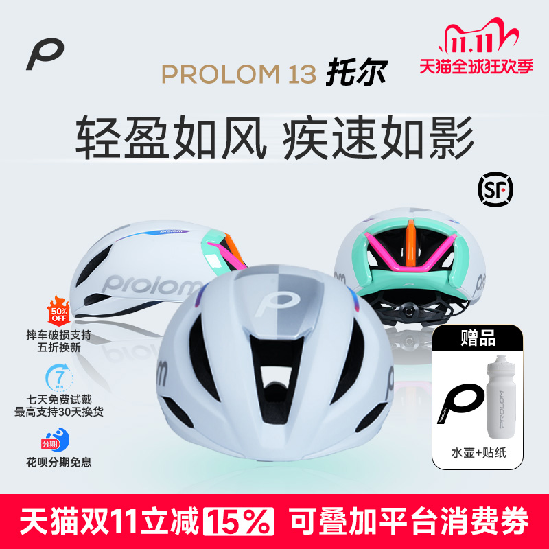 PROLOM13专业气动头盔公路车骑行