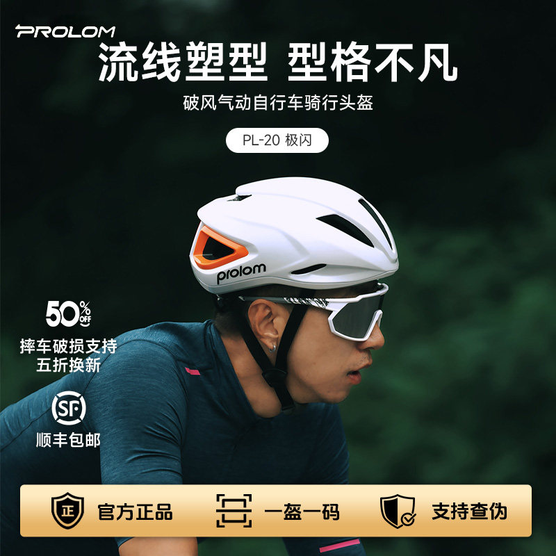 PROLOM普洛姆PL-20极闪专业休闲骑行头盔公路自行车气动男