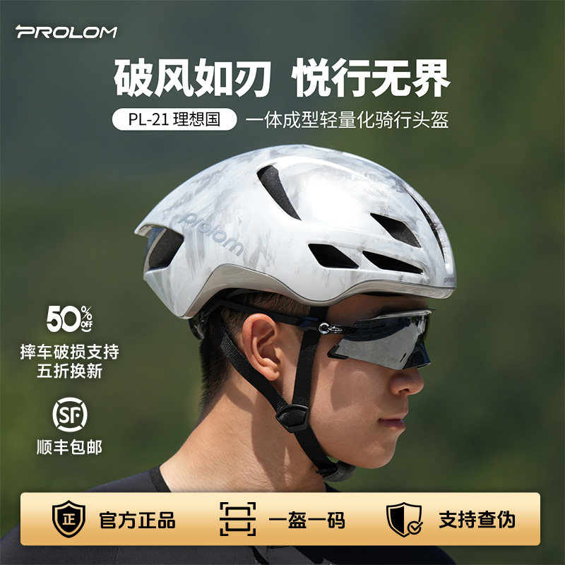 PROLOM普洛姆PL-21理想国骑行头盔休闲通勤公路自行车气动男女盔